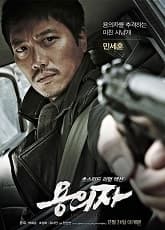 The suspect 2