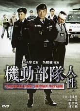 Tactical Unit - Human Nature