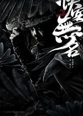 Tale of Wuxia