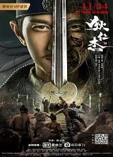 Di Renjie - Red Eyes