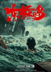 Dongji Rescue