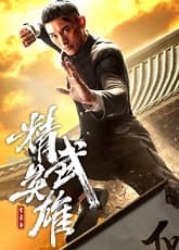 Fist of Legend