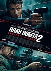  Escape Plan 2: Hades