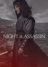 Night of the Assassin