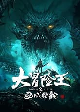 The Dragon Hunter